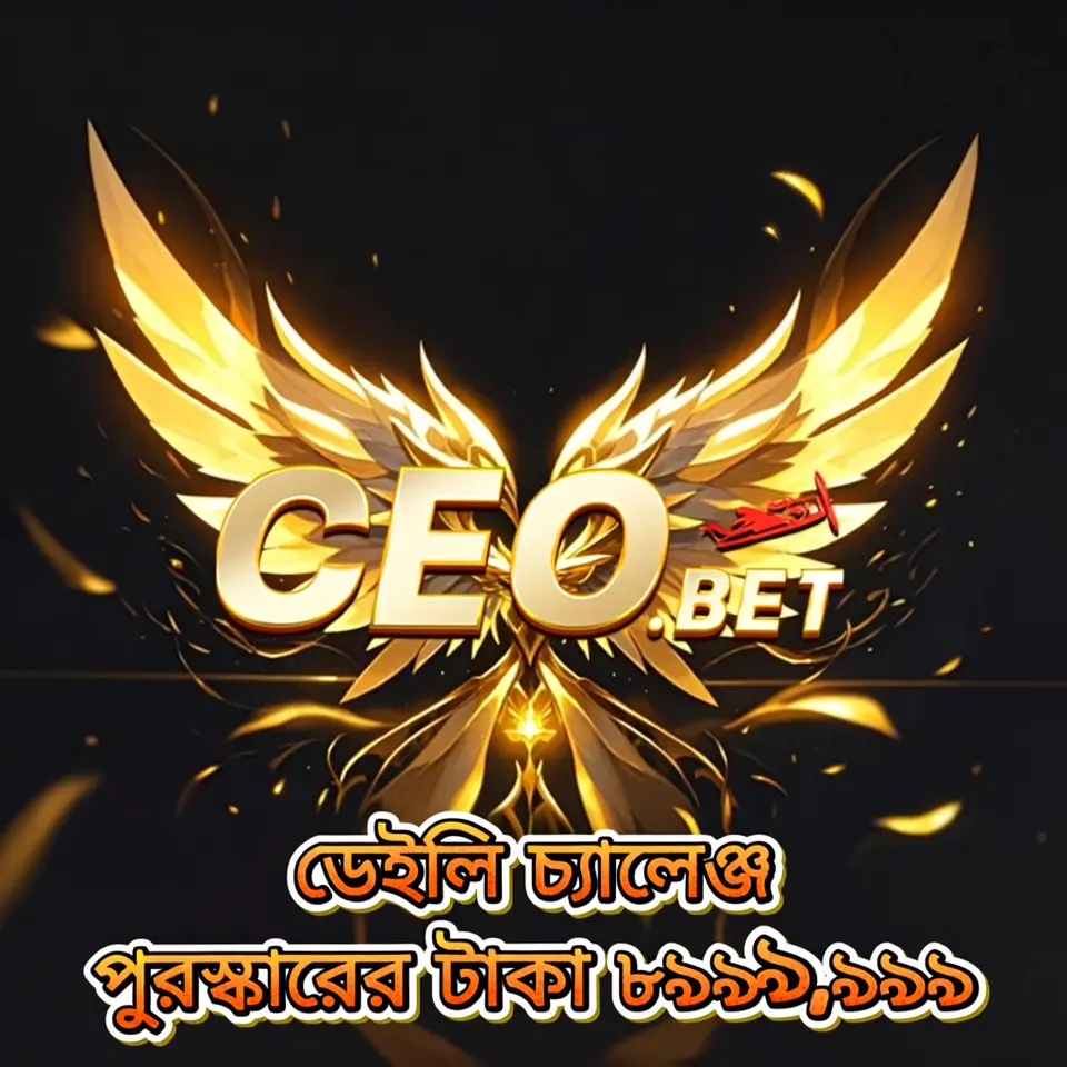 ceo ডাউনলোড