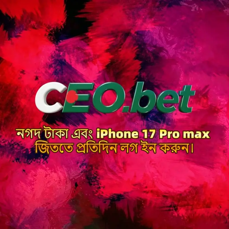 ceo APK অফিসিয়াল ডাউনলোড